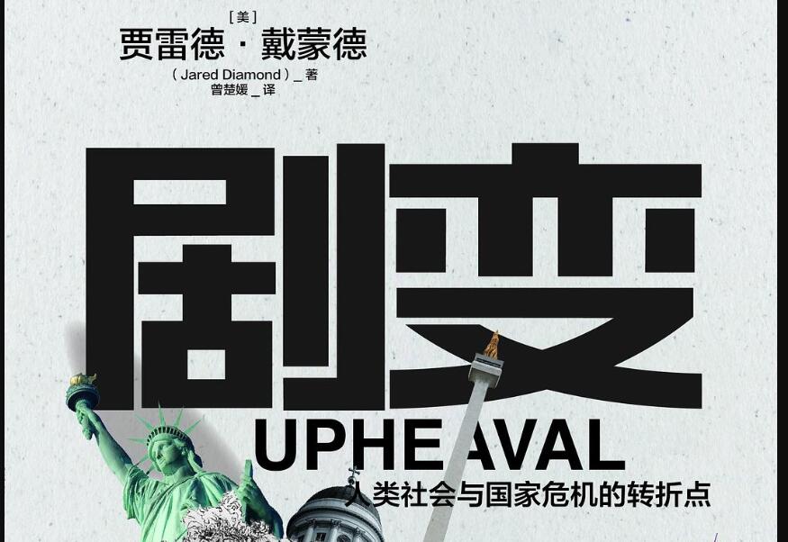 《剧变》读后感1000字