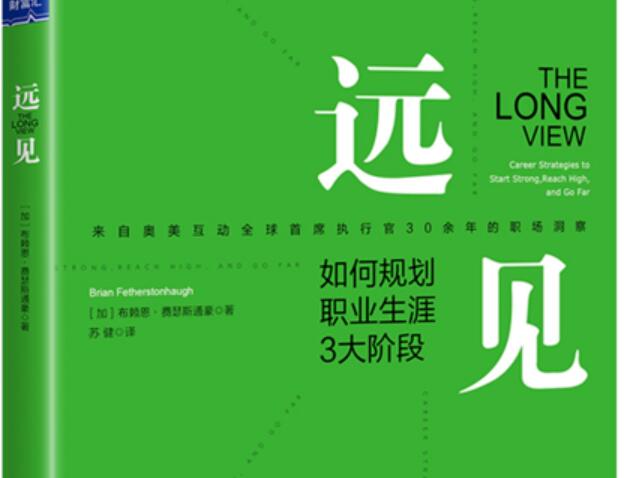 《远见》读后感600字