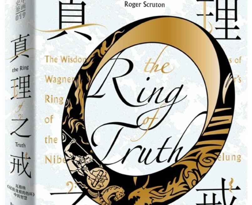 《真理之戒》读后感2000字