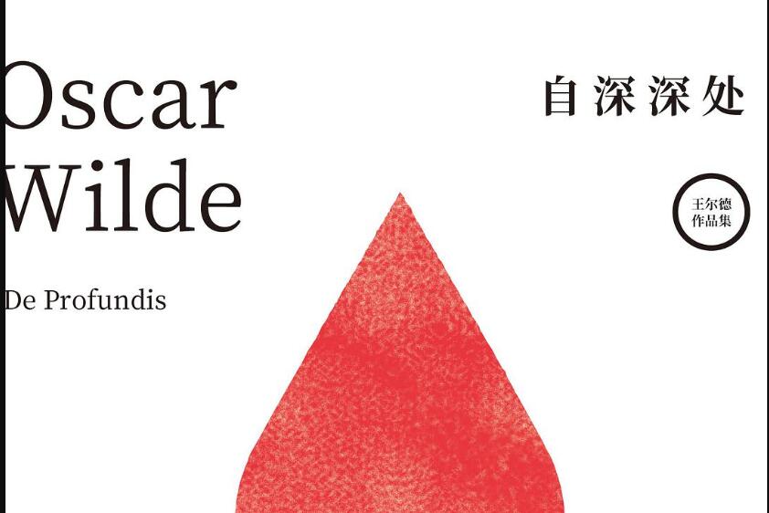 《自深深处》读后感800字