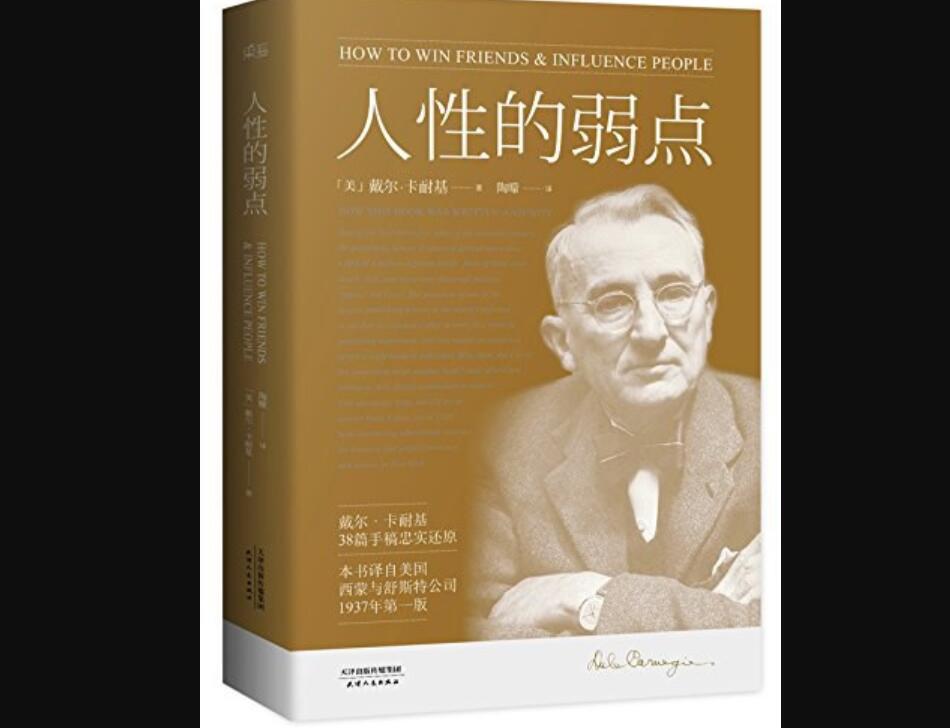 《人性的弱点》.jpg 《人性的弱点》.jpg