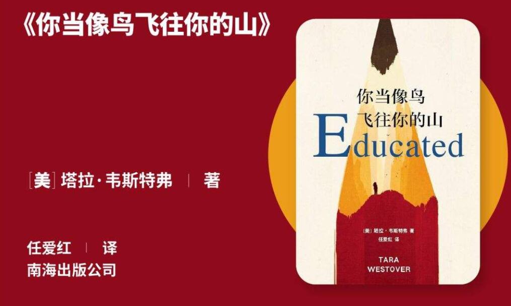 《你当像鸟飞往你的山》.jpg