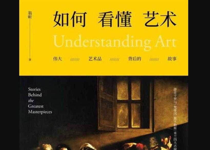 《如何看懂艺术》.jpg