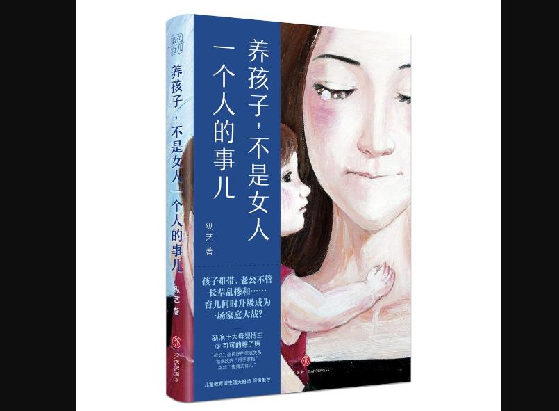 《养孩子，不是女人一个人的事儿》.jpg