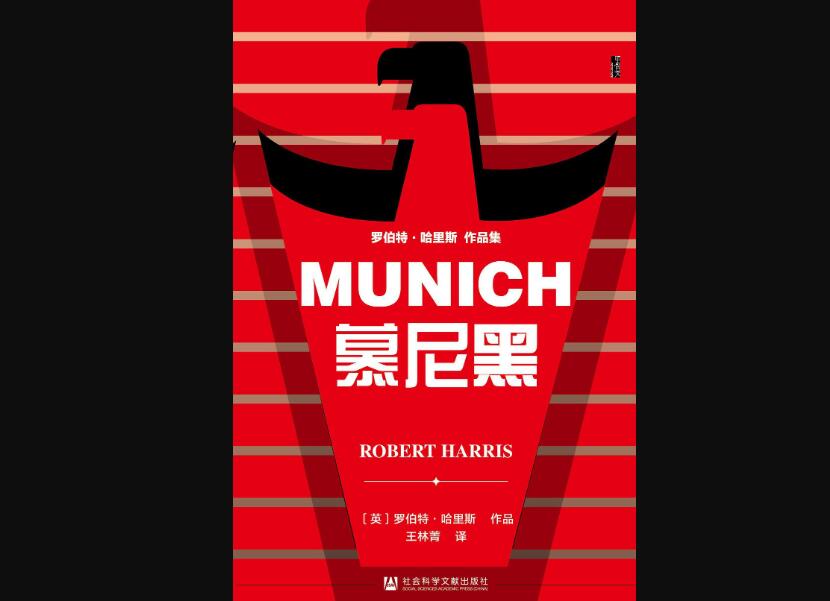 《慕尼黑》读后感600字