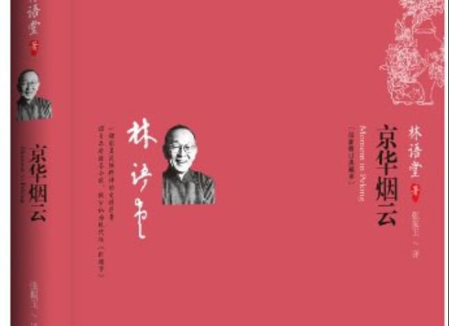 《京华烟云》读后感500字