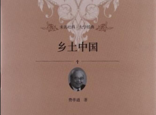 《乡土中国》读后感1500字