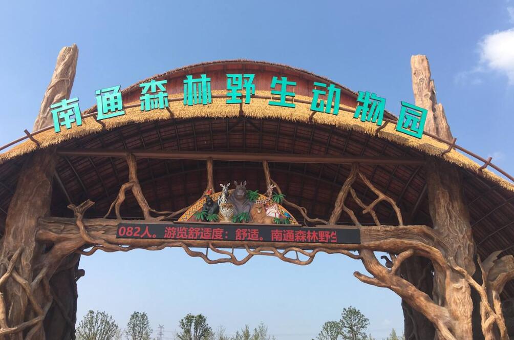 南通野生动物园作文600字