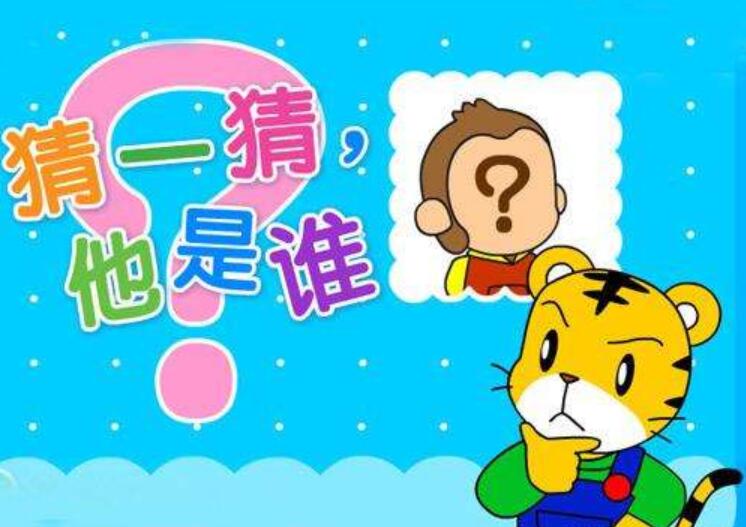 猜猜他是谁作文400字