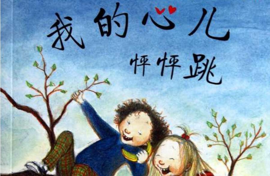 我的心儿怦怦跳作文400字