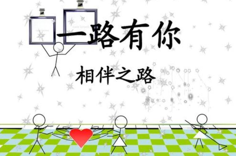 一路有你相伴作文700字