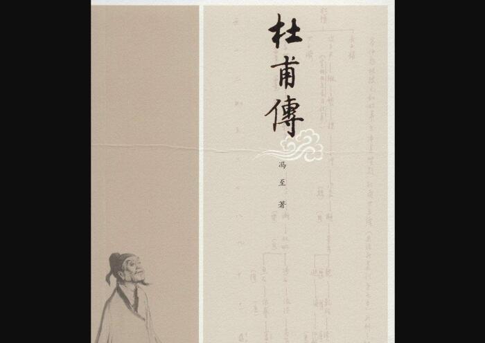 《杜甫传》读后感300字