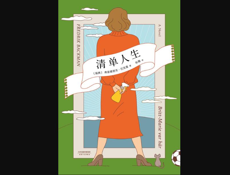 《清单人生》读后感600字