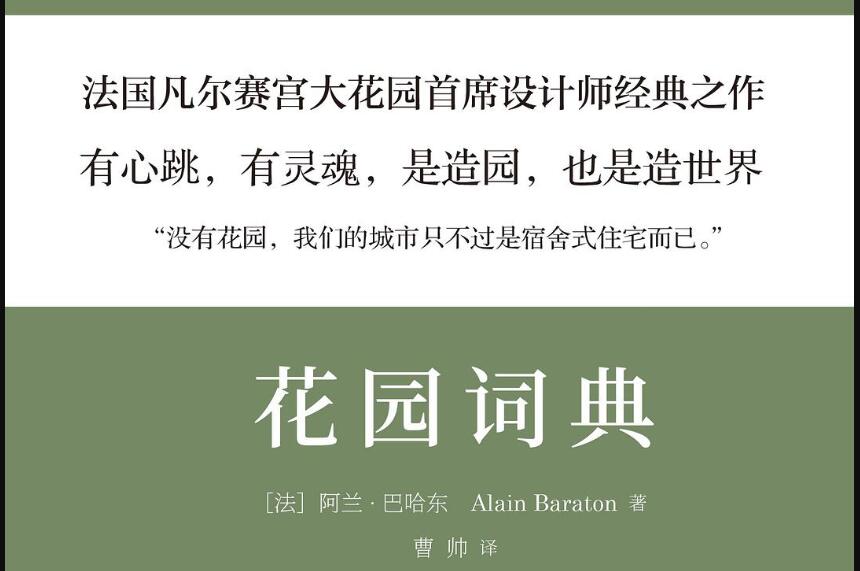 《花园词典》读后感2000字