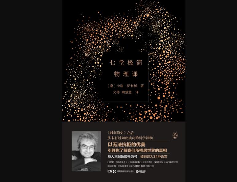 《七堂极简物理课》读后感1500字