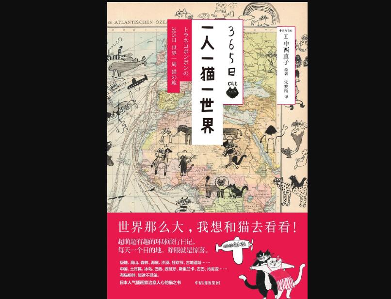 《365日：一人一猫一世界》读后感500字