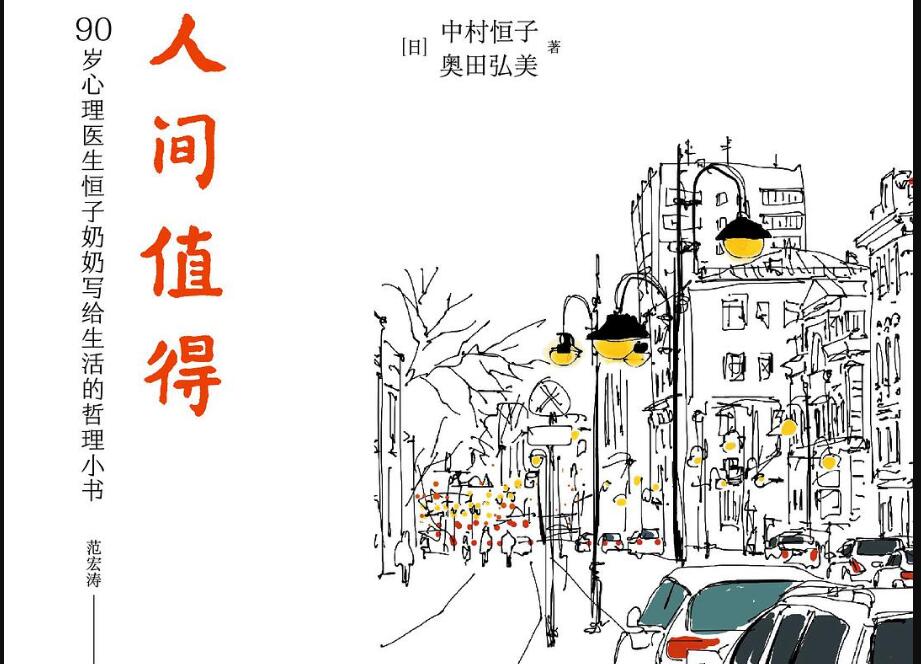 《人间值得》读后感1000字