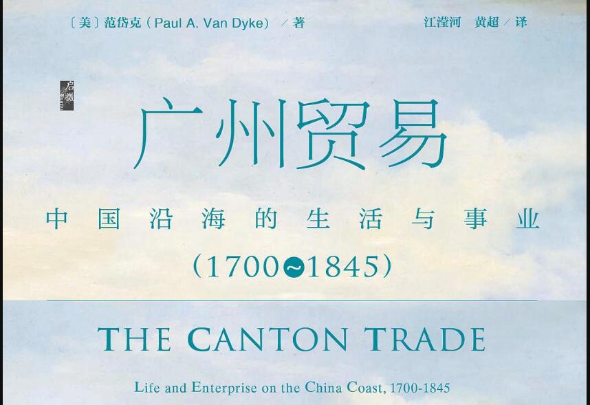 《广州贸易》读后感1000字