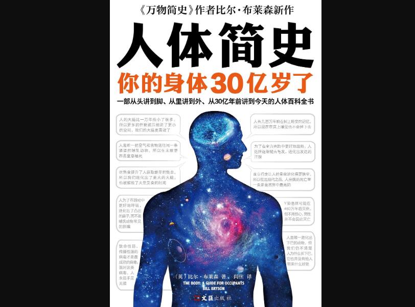 《人体简史》读后感800字