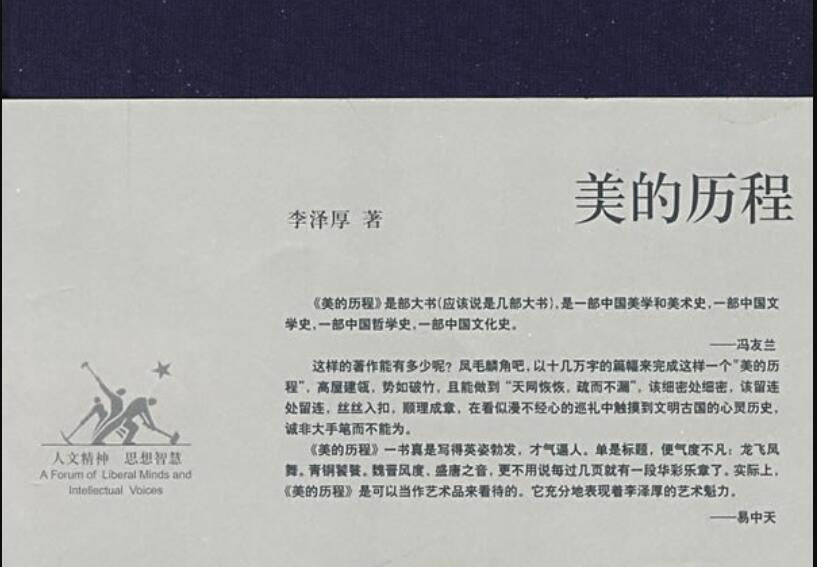 《美的历程》读后感500字