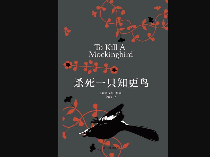 《杀死一只知更鸟》读后感800字