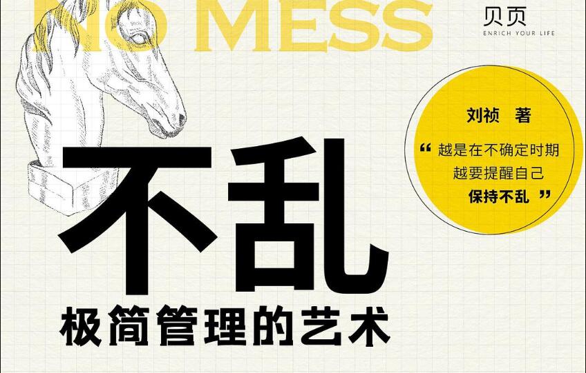 《不乱》读后感1000字