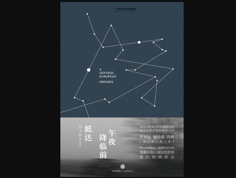 《午夜降临前抵达》读后感1500字