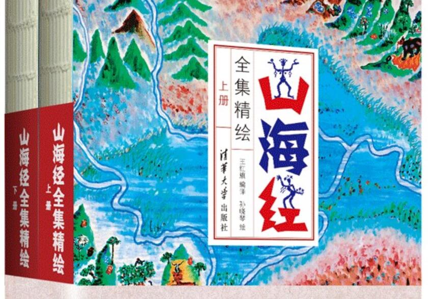 《山海经全集精绘》读后感1000字