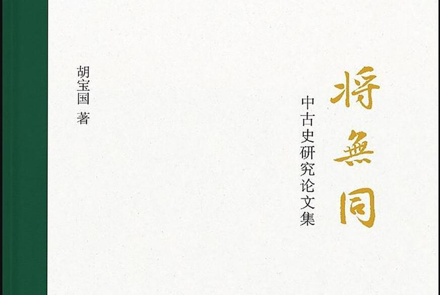 《将无同》读后感500字