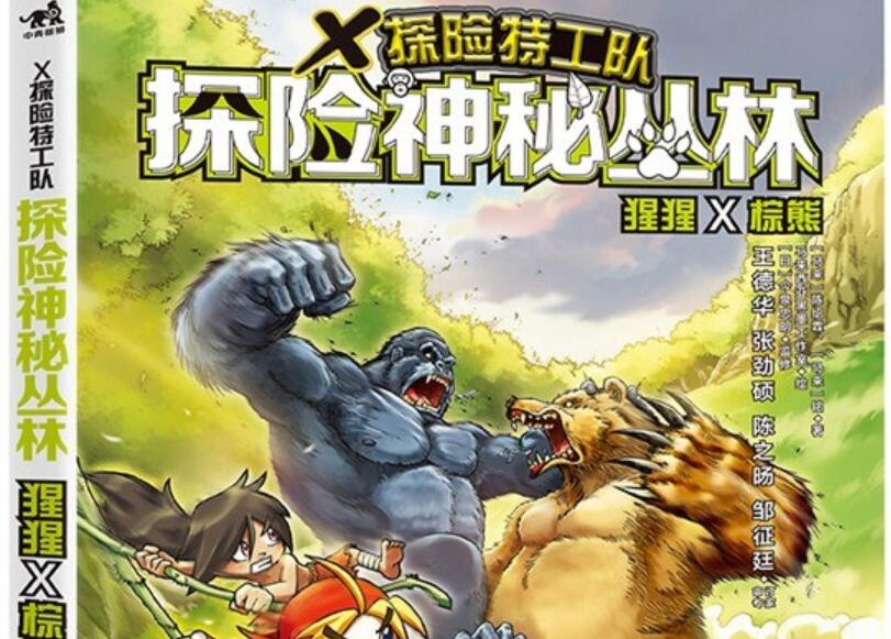 《X探险特工队》读后感1500字