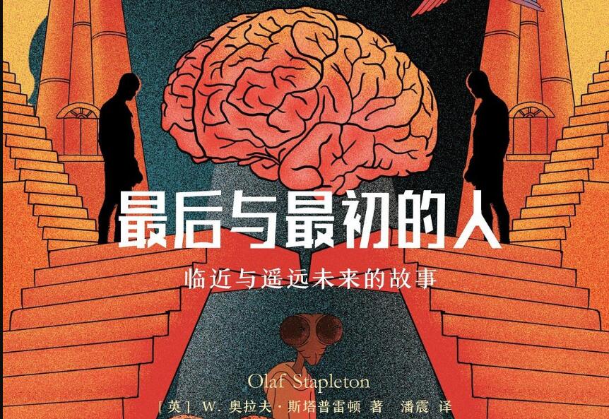 《最后与最初的人》读后感2000字