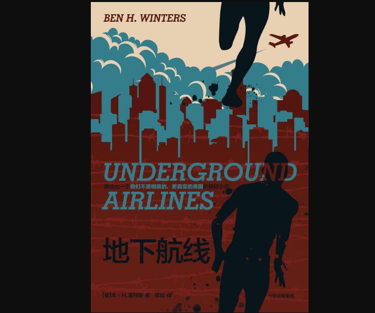 《地下航线》读后感500字