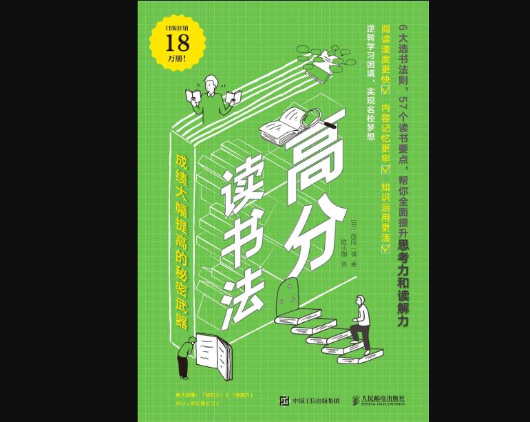 《高分读书法》读后感2000字