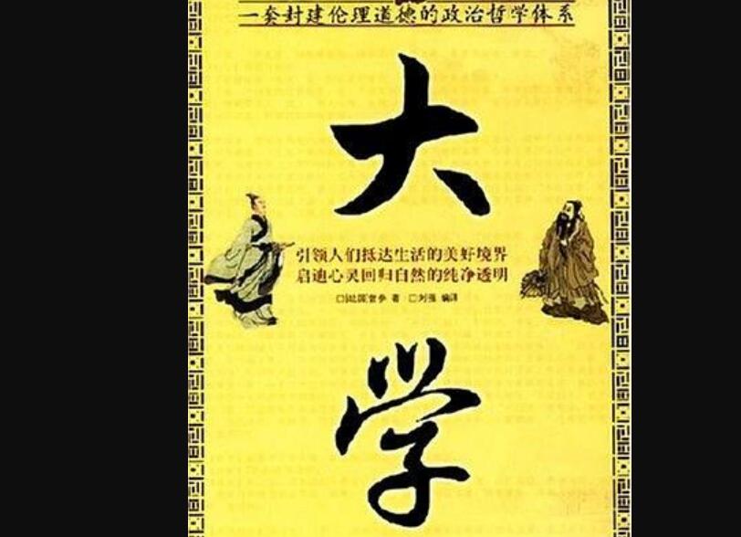 《大学》读后感800字