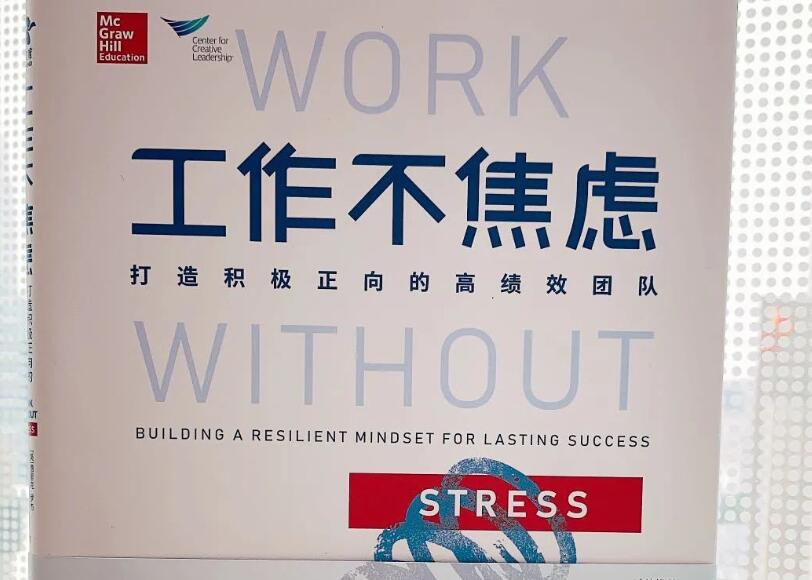 《工作不焦虑》读后感1000字