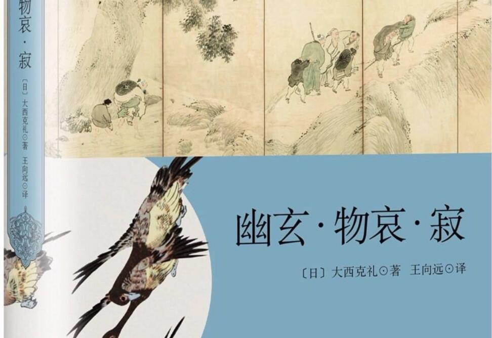 《物哀与幽玄》读后感1000字