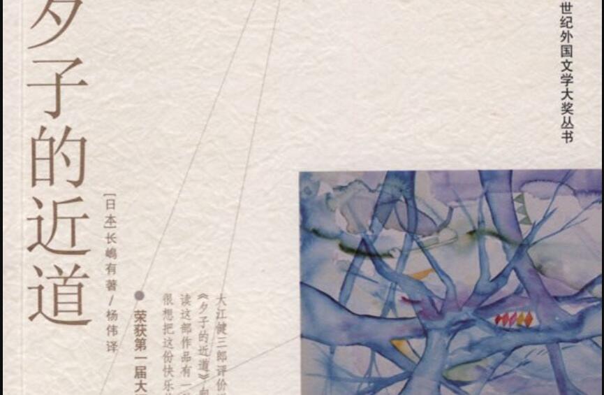 《夕子的近道》读后感3000字