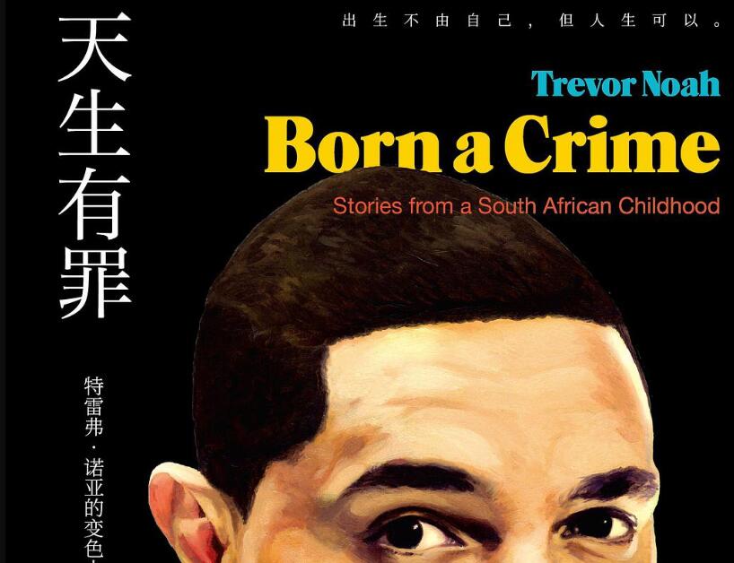 《天生有罪》读后感500字