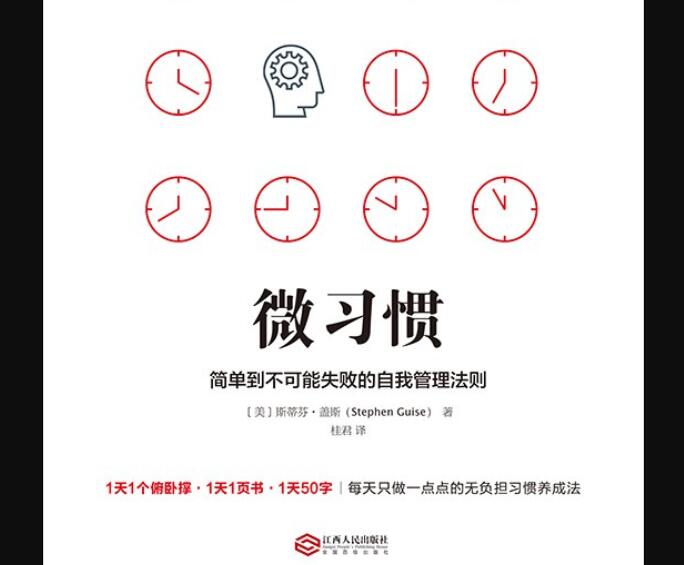 《微习惯》读后感300字