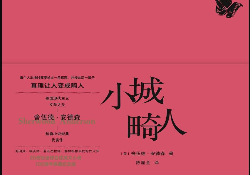 《小镇畸人》读后感2000字
