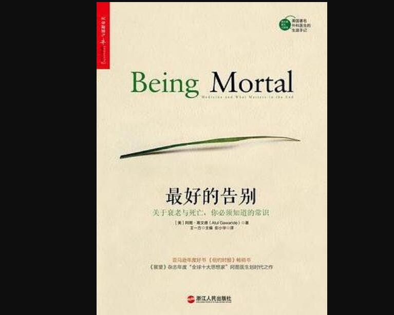 《最好的告别》读后感600字