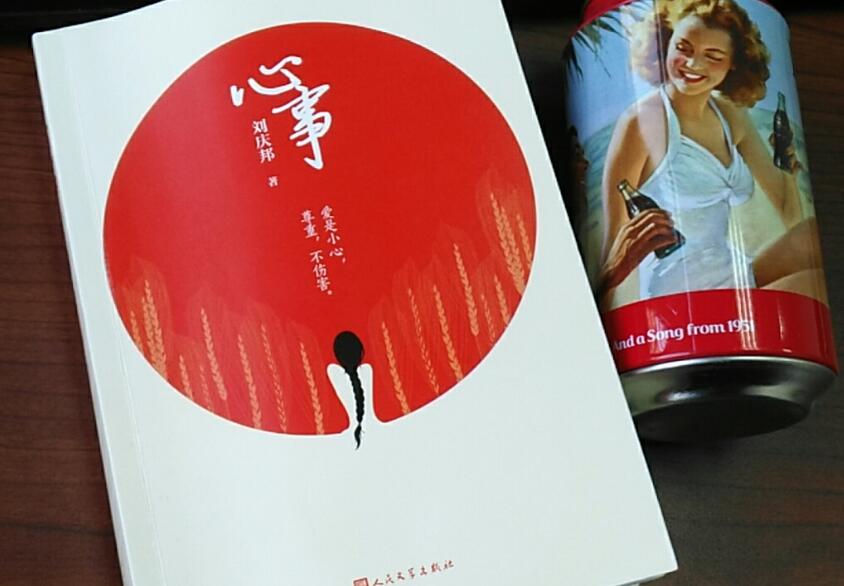 《心事》读后感1500字