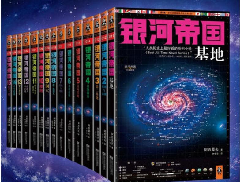 银河帝国.jpg