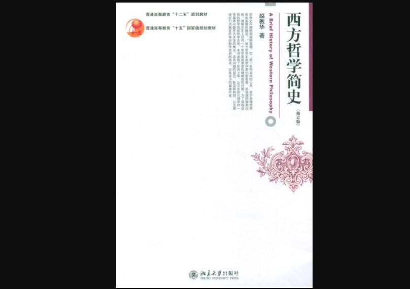 《西方哲学史》读后感400字