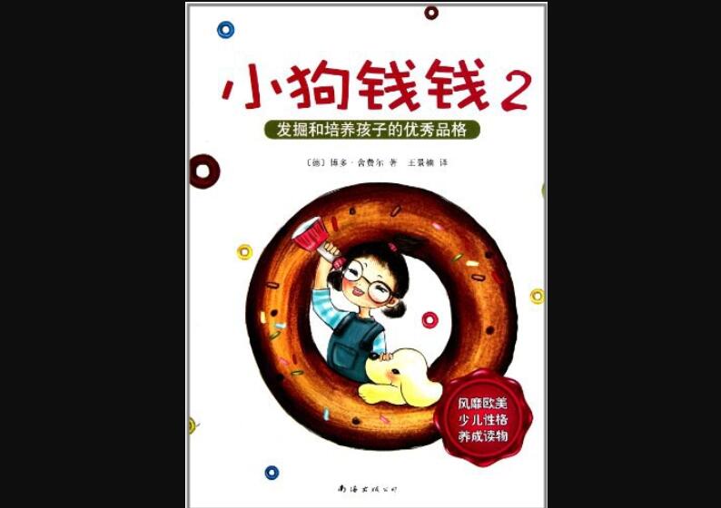 《小狗钱钱2》读后感600字