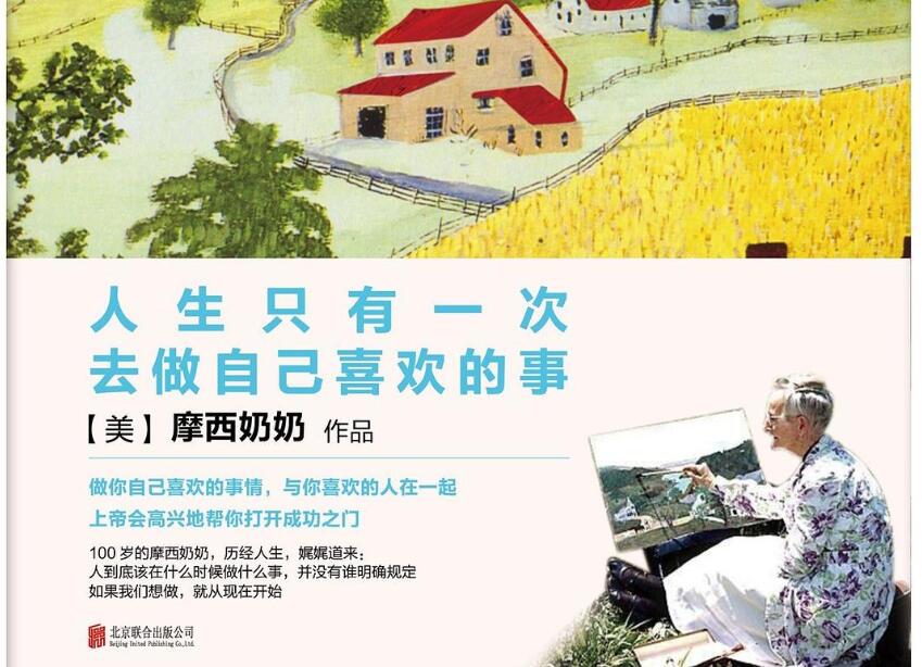 《人生只有一次去做自己喜欢的事》读后感300字