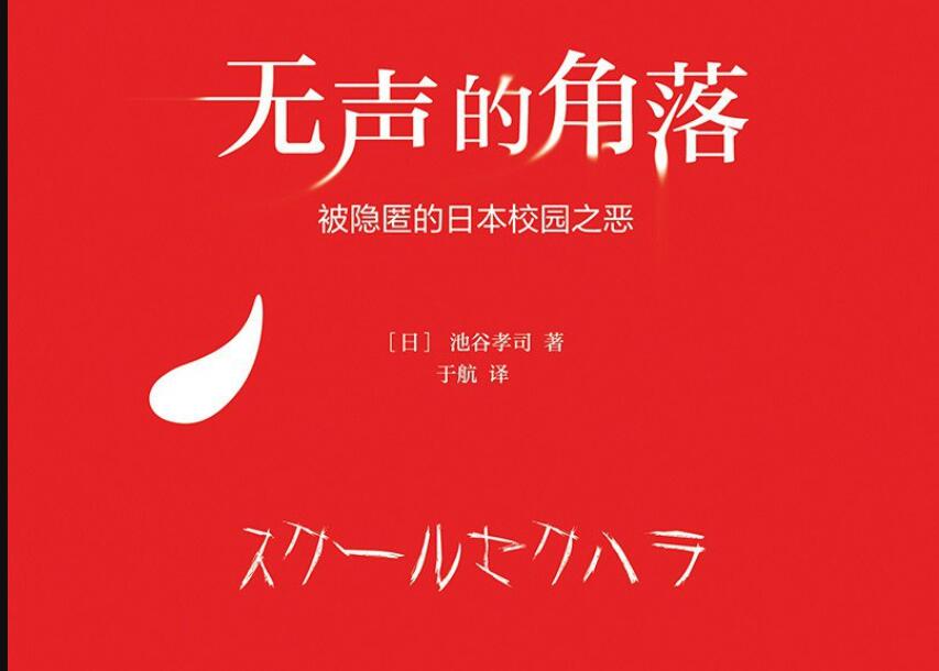 《无声的角落》读后感800字