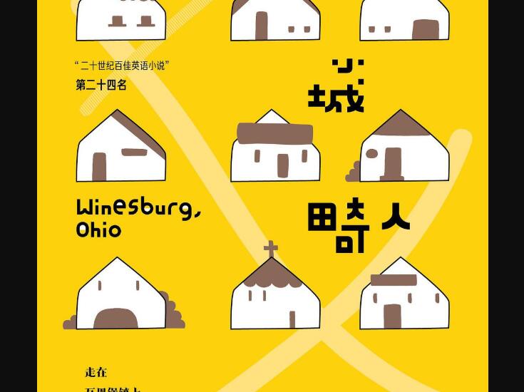 《小城畸人》读后感1500字