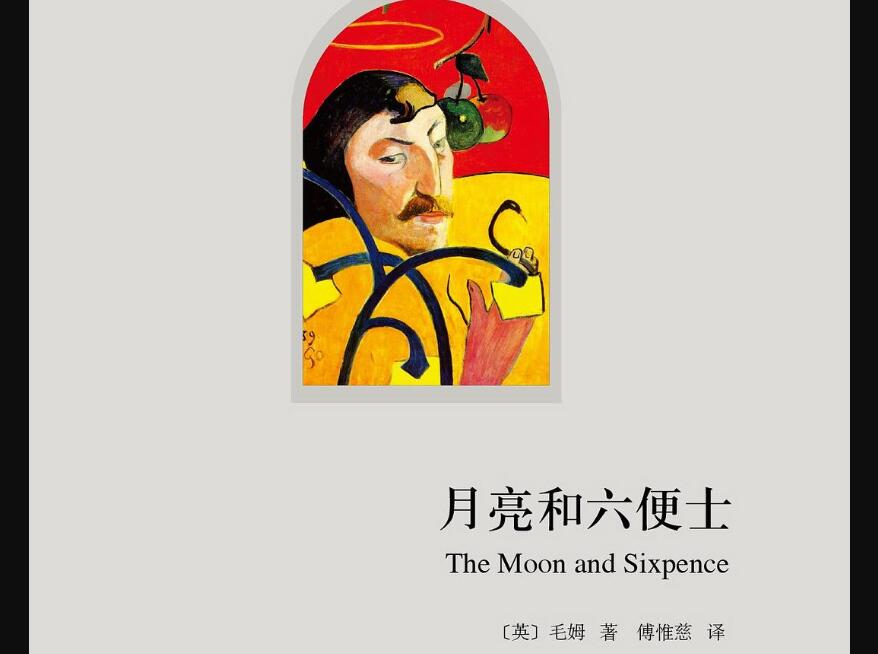 《月亮和六便士》读后感1000字