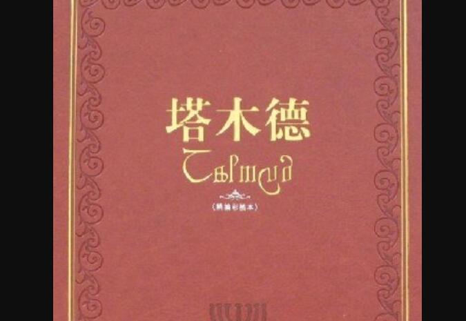 《塔木德》读后感500字